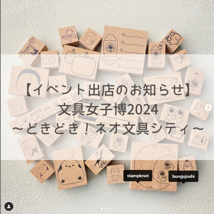 『文具女子博2024』出店のお知らせ